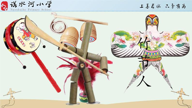 《竹节人》(课件)第2页