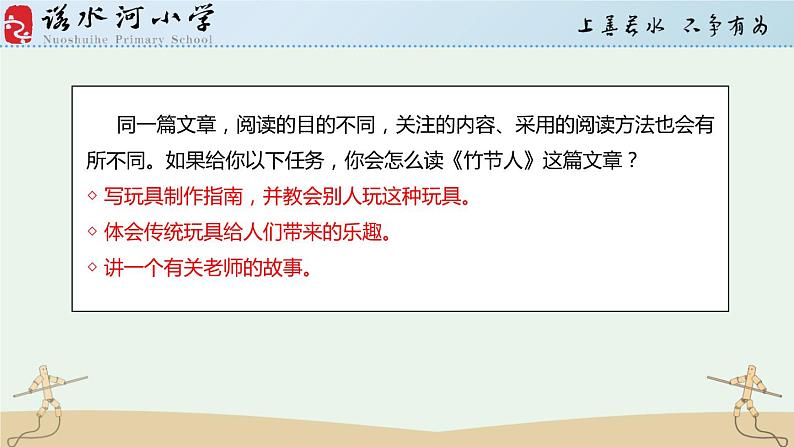 《竹节人》(课件)第4页
