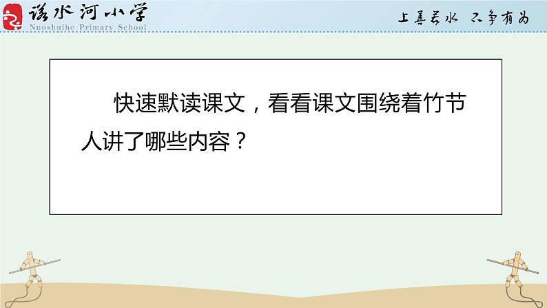 《竹节人》(课件)第5页