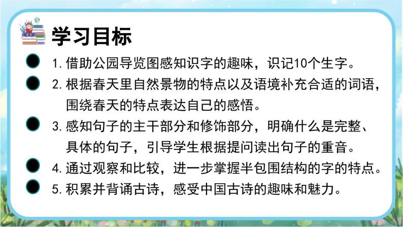 【核心素养】部编版小学语文二年级下册-语文园地一-课件+教案+同步练习（含教学反思）02