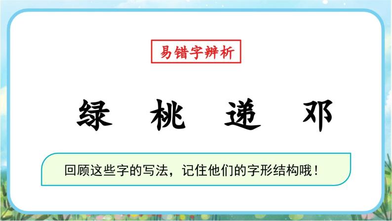 【核心素养】部编版小学语文二年级下册 语文园地二-课件+教案+同步练习（含教学反思）03