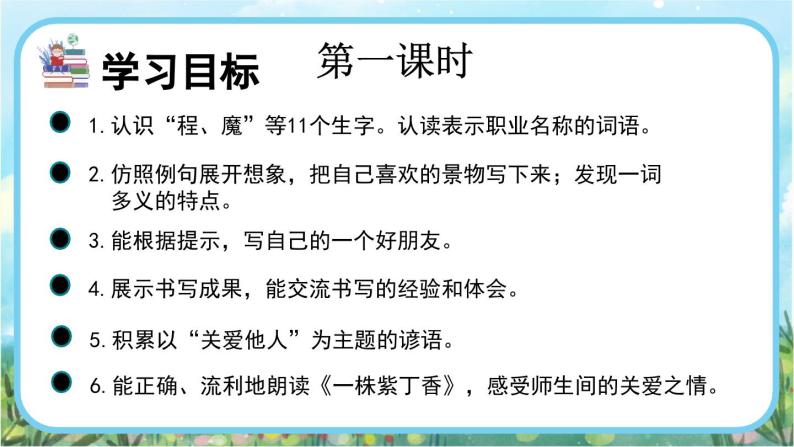 【核心素养】部编版小学语文二年级下册 语文园地二-课件+教案+同步练习（含教学反思）05