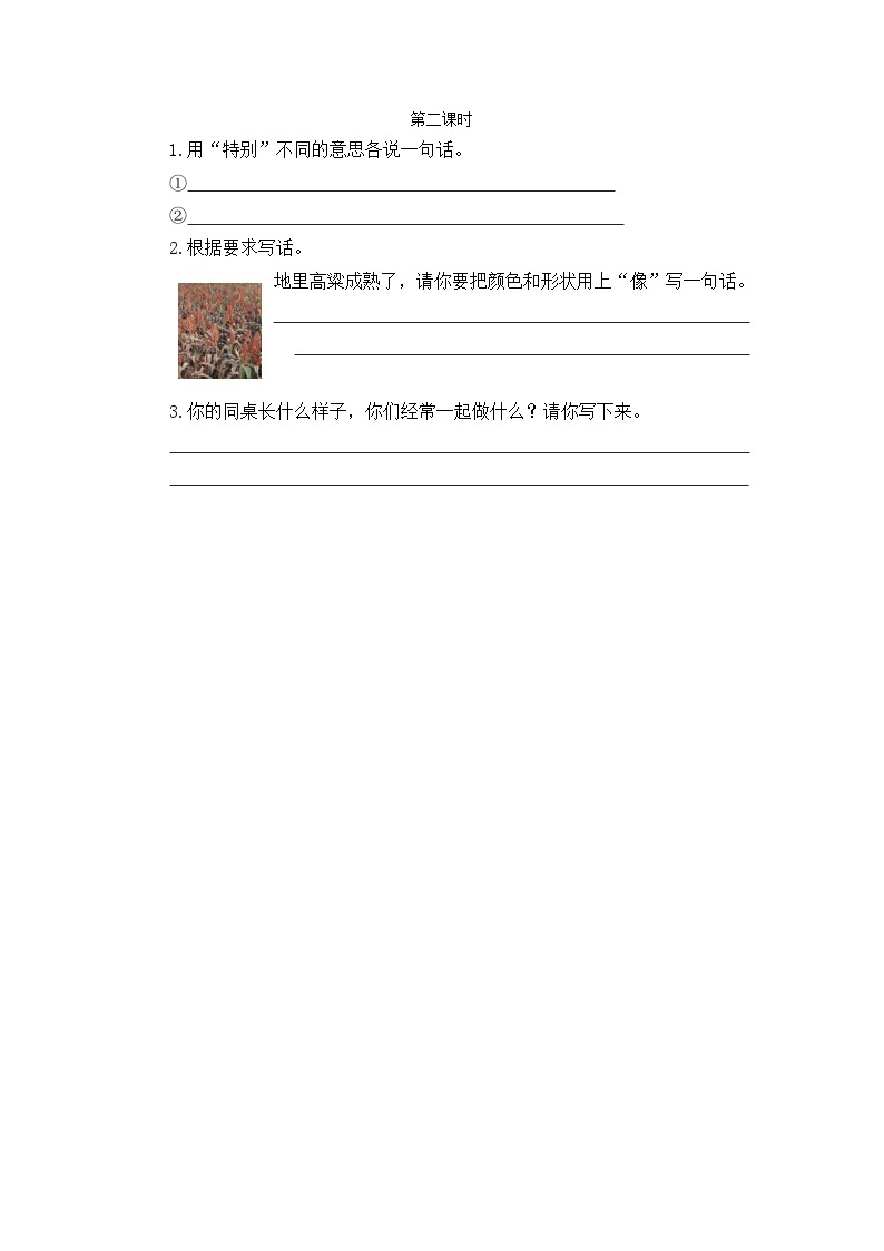 【核心素养】部编版小学语文二年级下册 语文园地二-课件+教案+同步练习（含教学反思）01