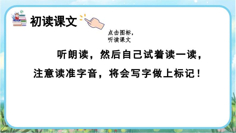 【核心素养】部编版小学语文二年级下册  -8 彩色的梦-课件+教案+同步练习（含教学反思）03