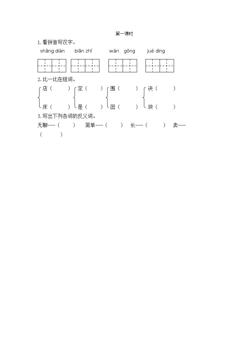 【核心素养】部编版小学语文二年级下册20 蜘蛛开店-课件+教案+同步练习（含教学反思）01