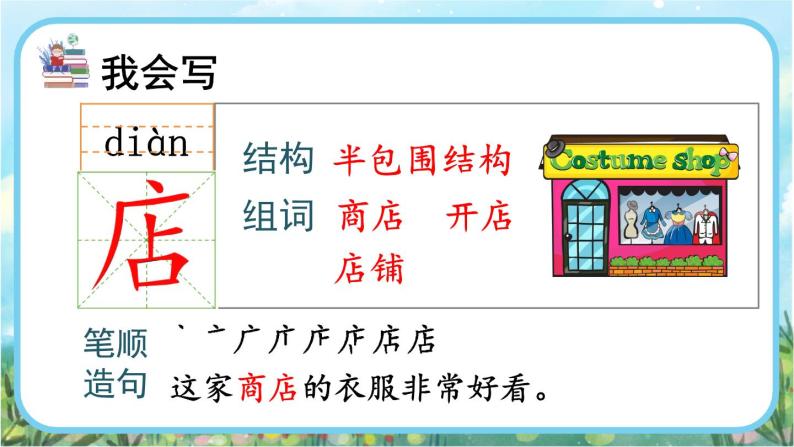 【核心素养】部编版小学语文二年级下册20 蜘蛛开店-课件+教案+同步练习（含教学反思）07