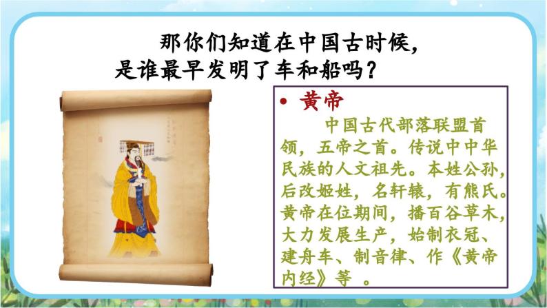 【核心素养】部编版小学语文二年级下册25 黄帝的传说-课件+教案+同步练习（含教学反思）04