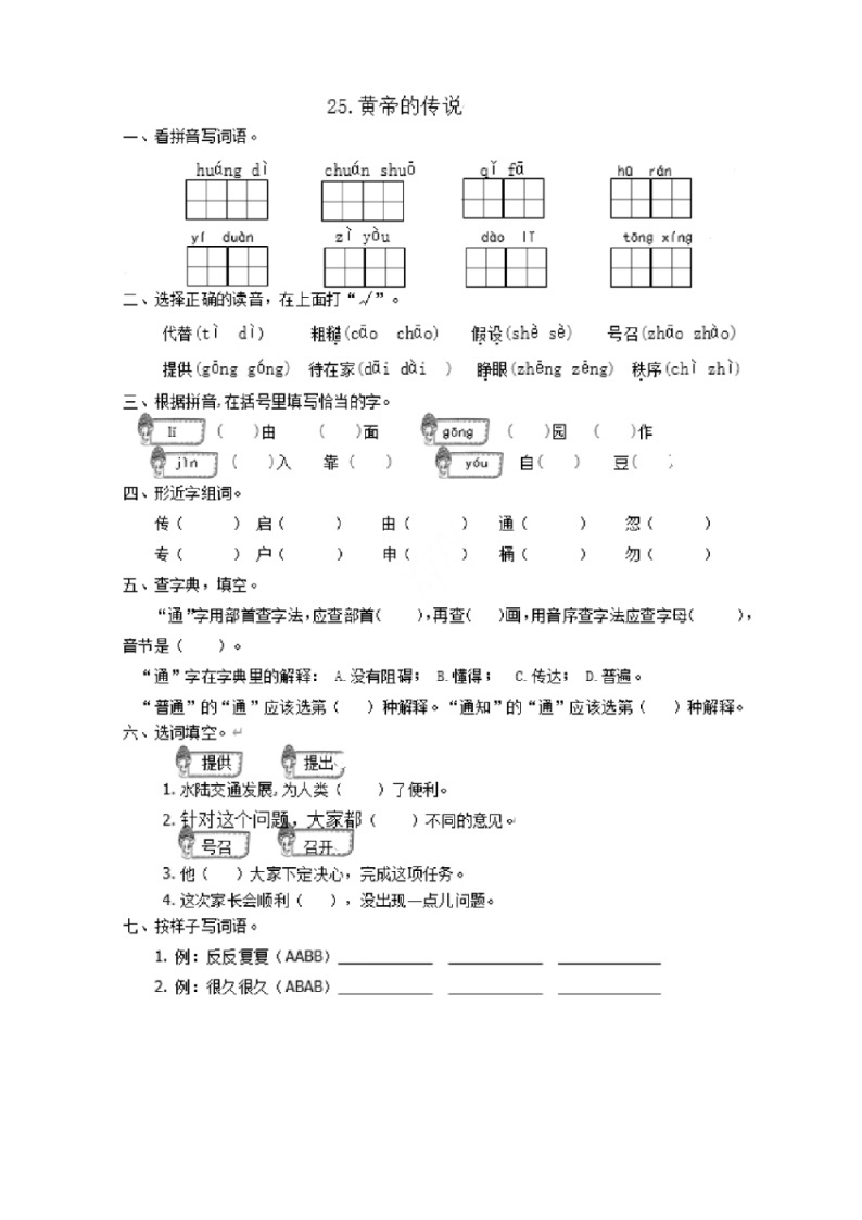 【核心素养】部编版小学语文二年级下册25 黄帝的传说-课件+教案+同步练习（含教学反思）01