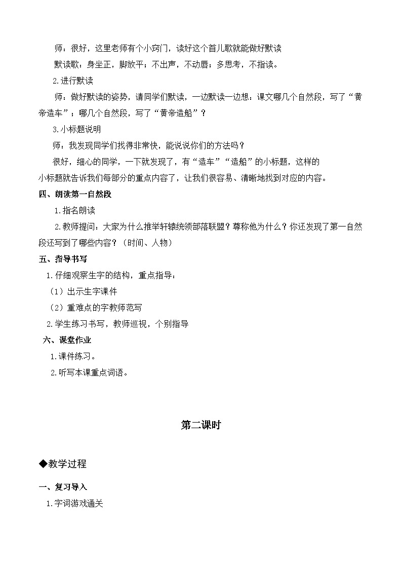 【核心素养】部编版小学语文二年级下册25 黄帝的传说-课件+教案+同步练习（含教学反思）03