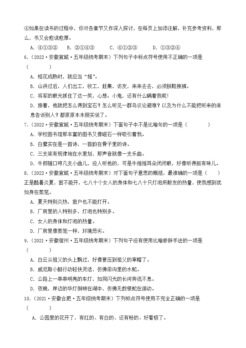 专题03+句子句法应用+2023-2024学年语文五年级上册期末备考真题分类汇编(安徽地区专用)第2页