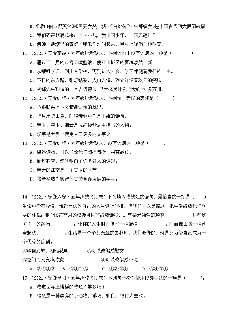 专题03+句子句法应用+2023-2024学年语文五年级上册期末备考真题分类汇编(安徽地区专用)第3页
