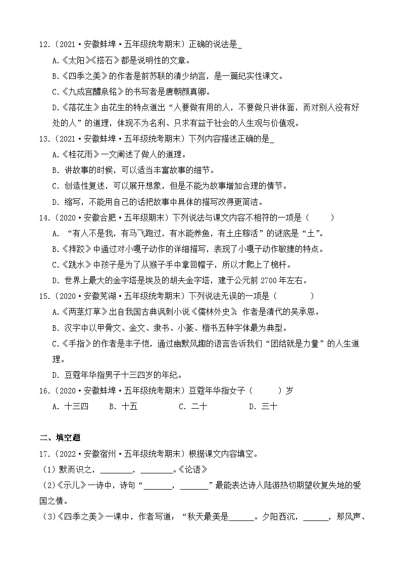 专题06+积累运用+2023-2024学年语文五年级上册期末备考真题分类汇编(安徽地区专用)03