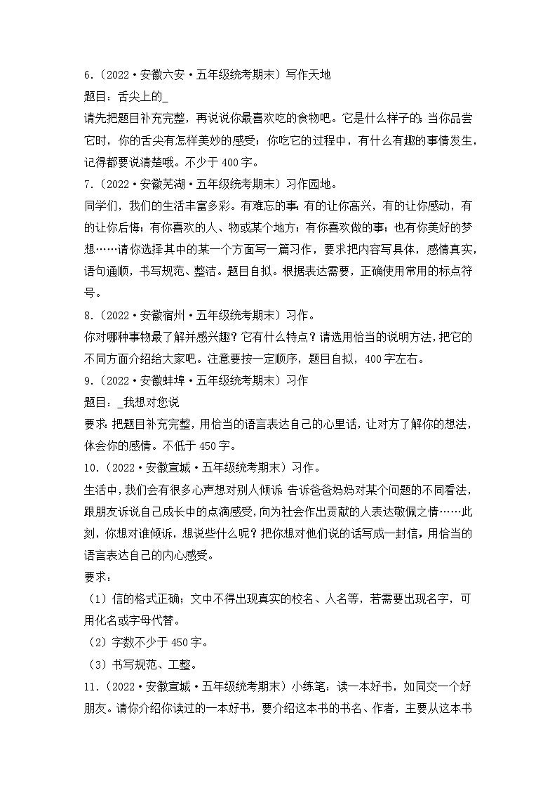 专题07+书面表达+2023-2024学年语文五年级上册期末备考真题分类汇编(安徽地区专用)第2页