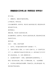 人教部编版五年级上册第七单元21 古诗词三首枫桥夜泊教学设计