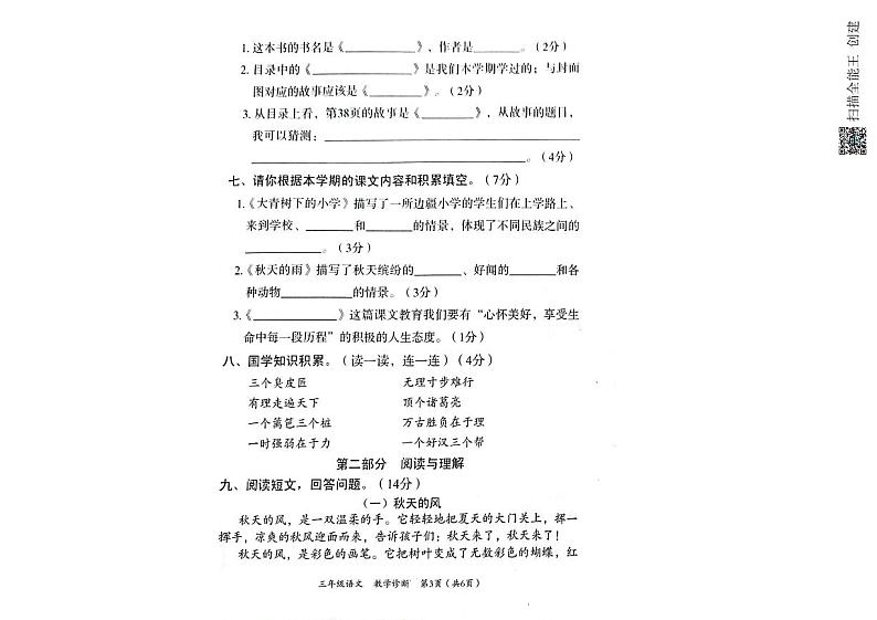 河北省邢台市2023-2024学年上学期三年级语文期中试题(图片版,含答案)02