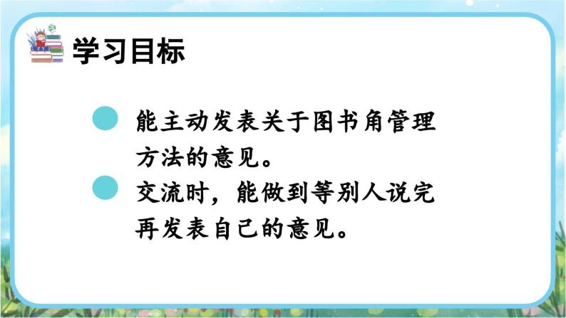 【核心素养】部编版小学语文二年级下册  语文园地五-口语交际：图书借阅公约-课件+教案+同步练习（含教学反思）02