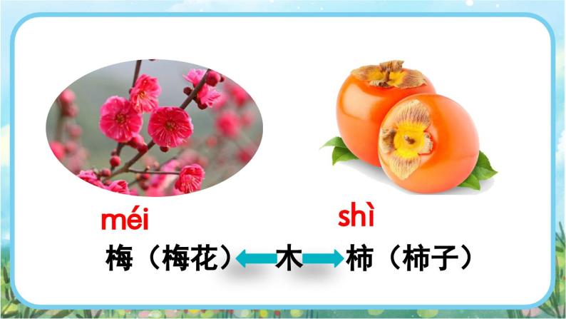 【核心素养】部编版小学语文二年级下册语文园地八-课件+教案+同步练习（含教学反思）03