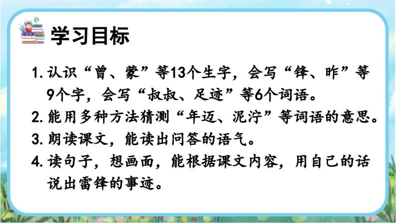 【核心素养】部编版小学语文二年级下册-5 雷锋叔叔，你在哪里-课件+教案+同步练习（含教学反思）03