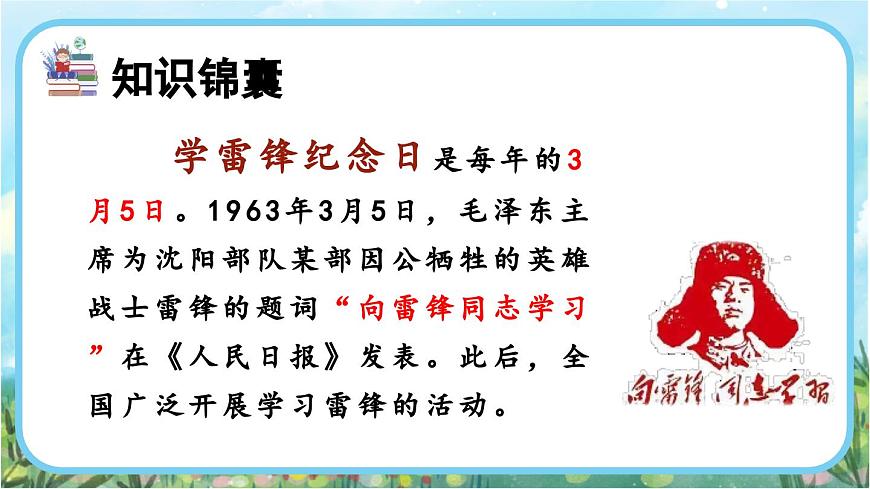 【核心素養(yǎng)】部編版小學(xué)語文二年級(jí)下冊(cè)-5 雷鋒叔叔，你在哪里-課件第5頁