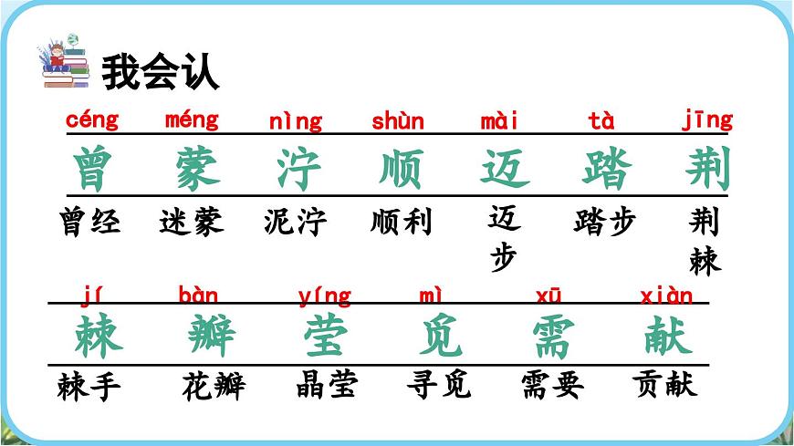 【核心素養(yǎng)】部編版小學(xué)語文二年級(jí)下冊(cè)-5 雷鋒叔叔，你在哪里-課件第7頁