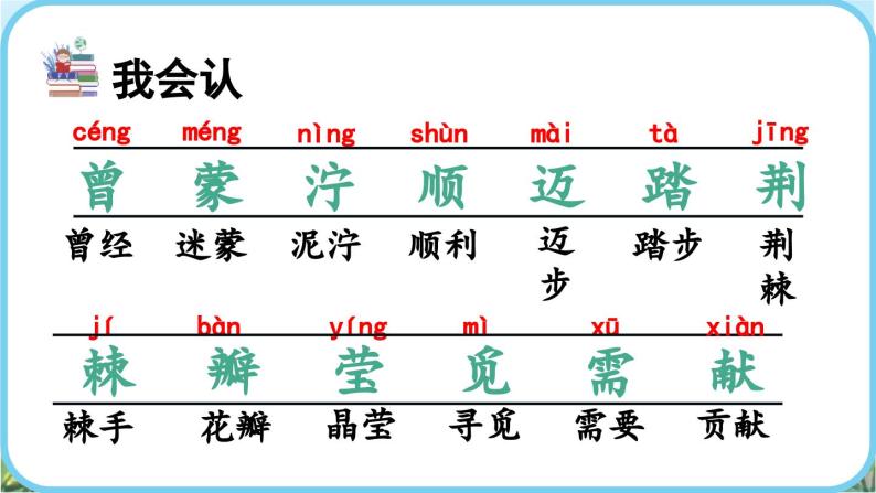 【核心素养】部编版小学语文二年级下册-5 雷锋叔叔，你在哪里-课件+教案+同步练习（含教学反思）07