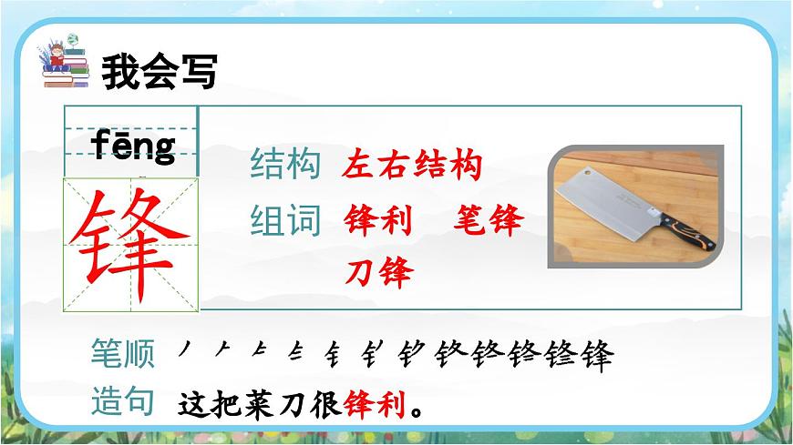 【核心素養(yǎng)】部編版小學(xué)語文二年級(jí)下冊(cè)-5 雷鋒叔叔，你在哪里-課件第8頁