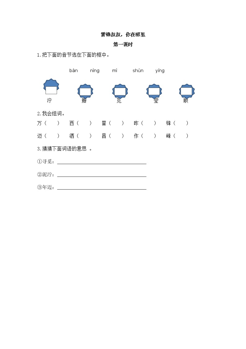 【核心素养】部编版小学语文二年级下册-5 雷锋叔叔，你在哪里-课件+教案+同步练习（含教学反思）01