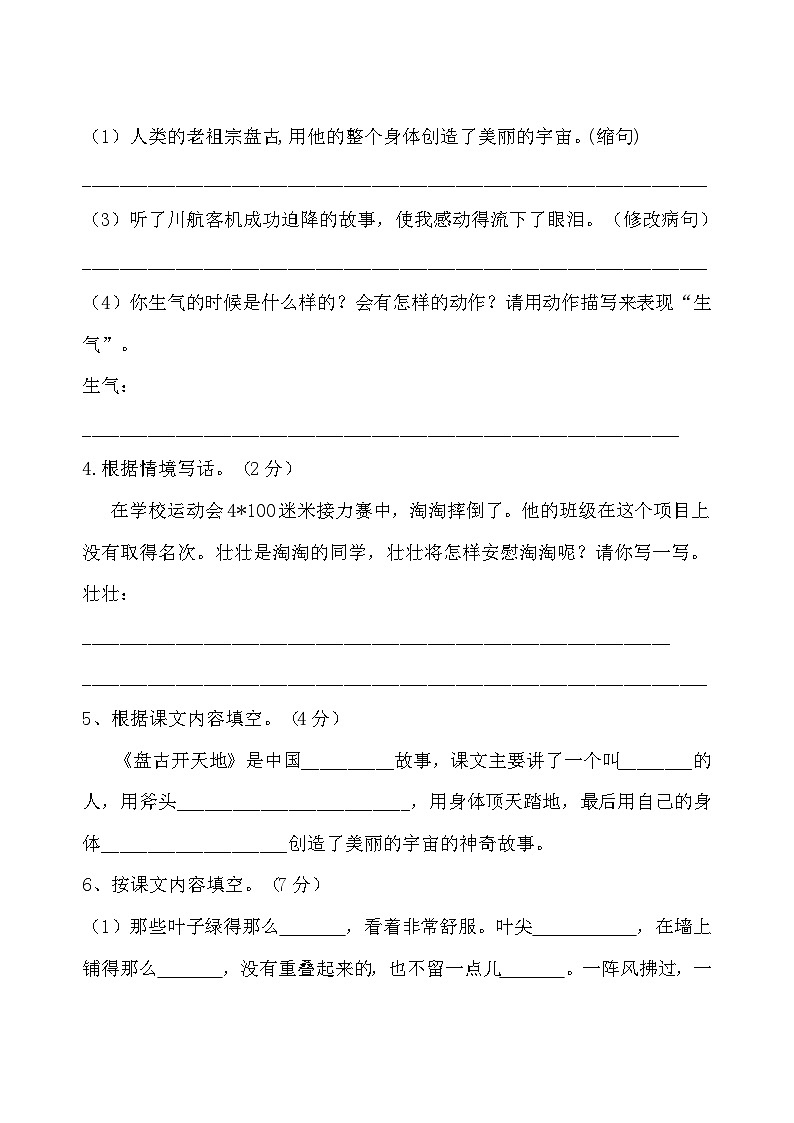 期末试卷(试题)-统编版语文四年级上册第2页