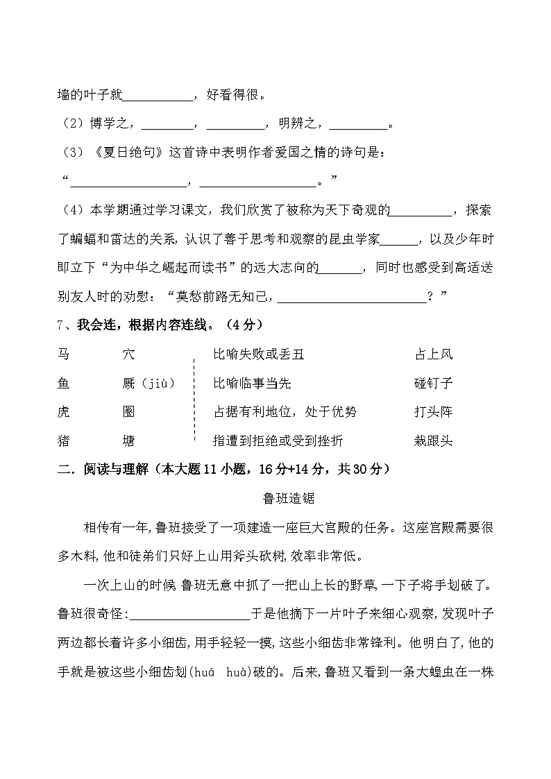期末试卷(试题)-统编版语文四年级上册第3页