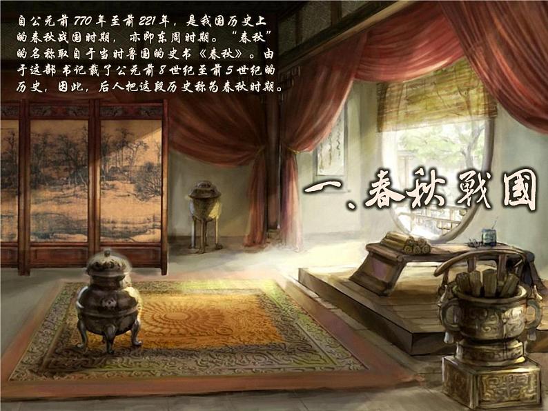 鬼谷子 阅读拓展课件第2页