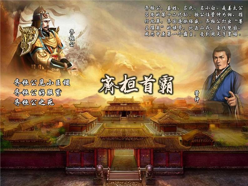 鬼谷子 阅读拓展课件第5页