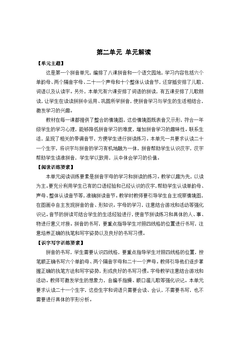 统编版语文一年级上册第二单元知识点解读 素材第1页