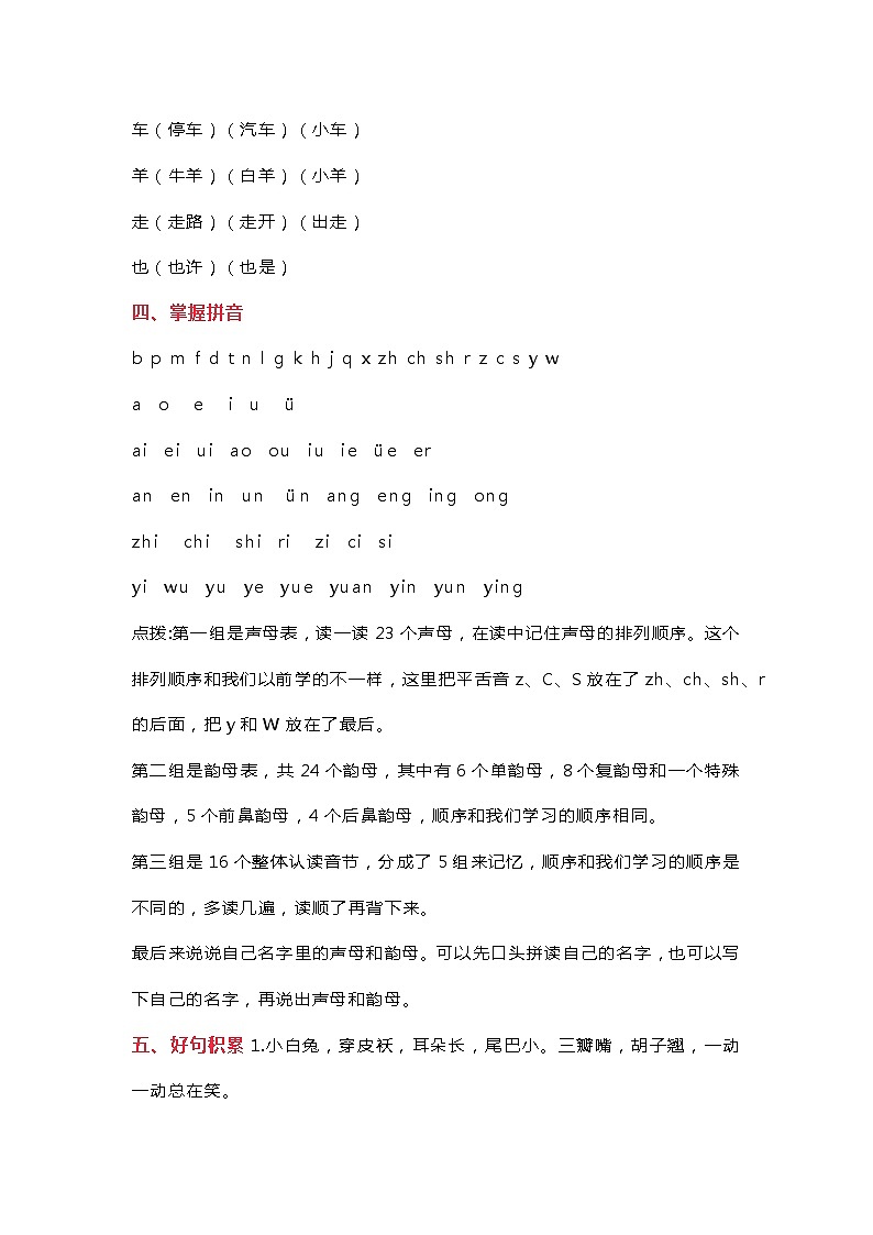 部编版语文一年级上册第三单元知识点小结及考点清单 素材第2页