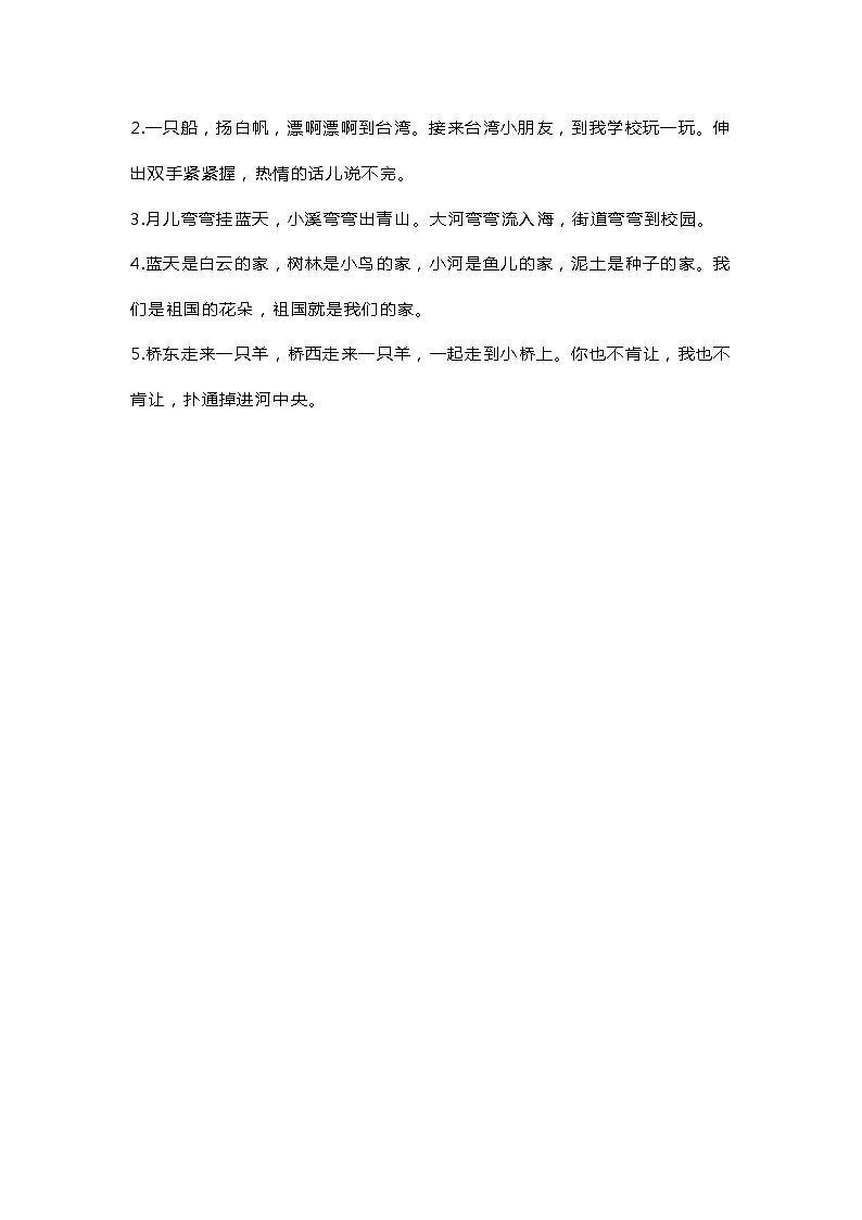 部编版语文一年级上册第三单元知识点小结及考点清单 素材第3页