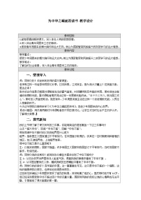 人教部編版四年級(jí)上冊(cè)為中華之崛起而讀書(shū)第二課時(shí)教案設(shè)計(jì)