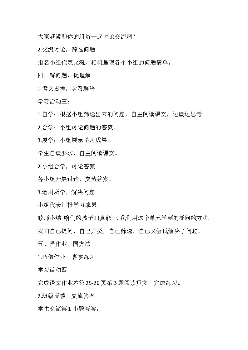 部编版语文四年级上册 8《蝴蝶的家》 教学设计第3页