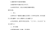 小学人教部编版第七单元21 古诗三首出塞教学设计