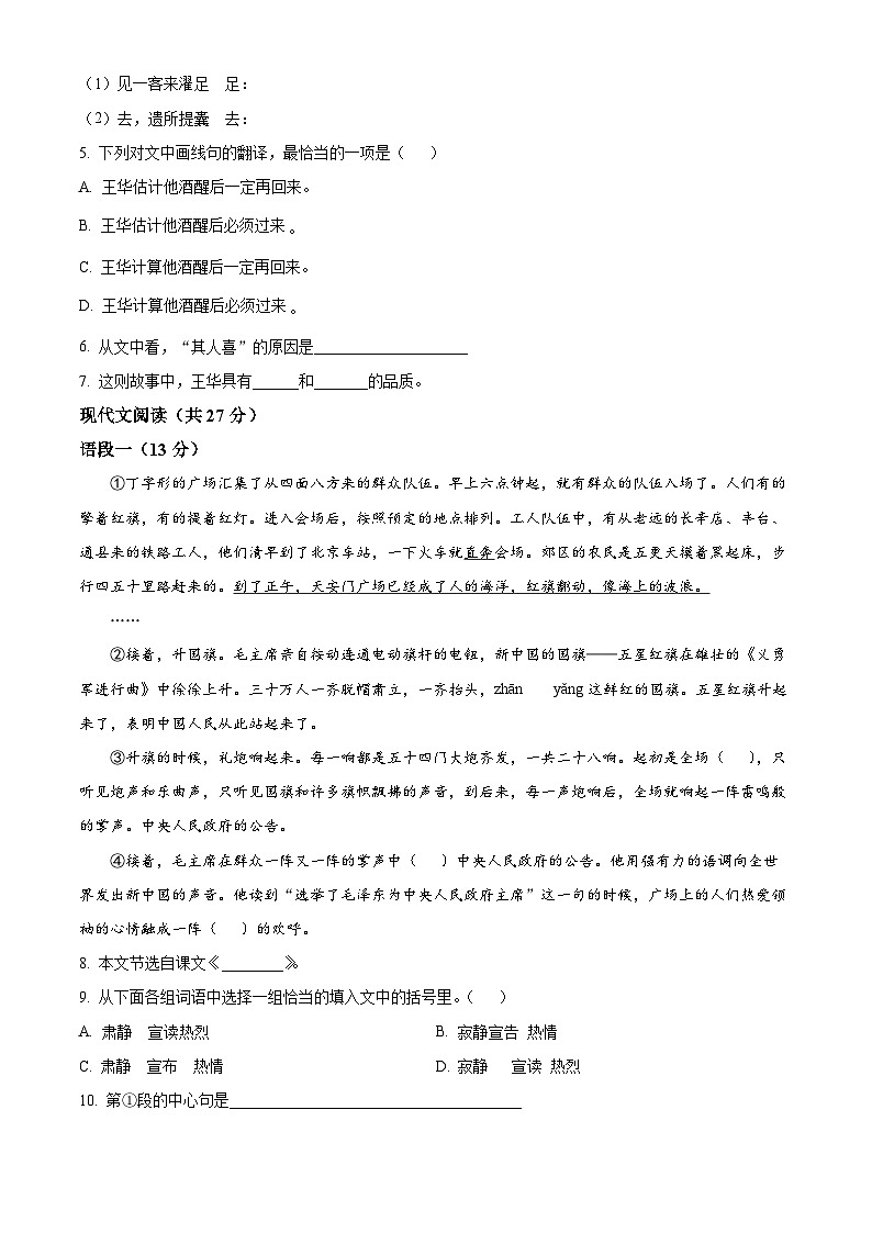 上海市奉贤区五四学校(五四学制)六年级上学期期中语文试题(原卷版)第2页