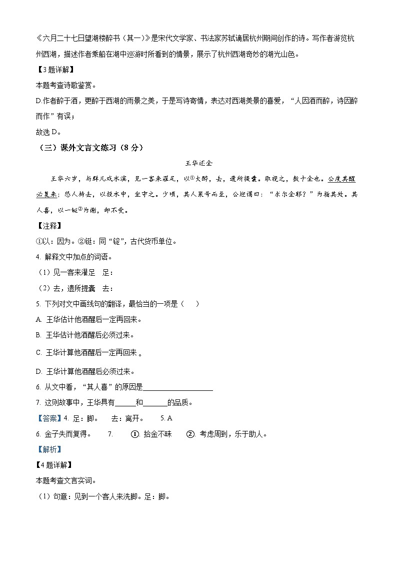 上海市奉贤区五四学校(五四学制)六年级上学期期中语文试题(解析版)第2页