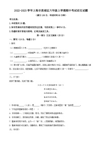 上海市黄浦区（五四学制）六年级上学期期中语文试题