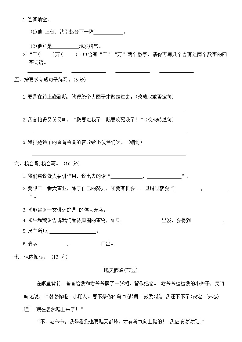 第二次月考达标测试卷(试题)-统编版语文四年级上册第2页