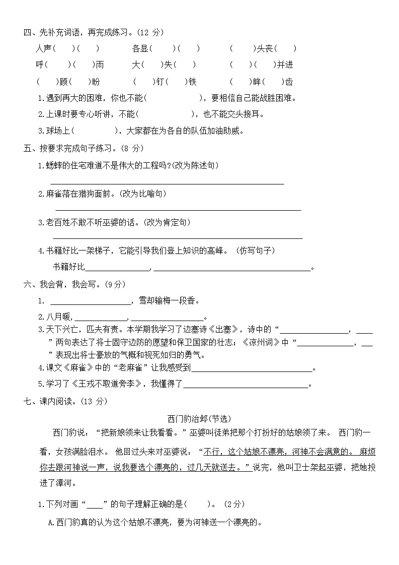 期末测试卷(试题)-统编版语文四年级上册第2页