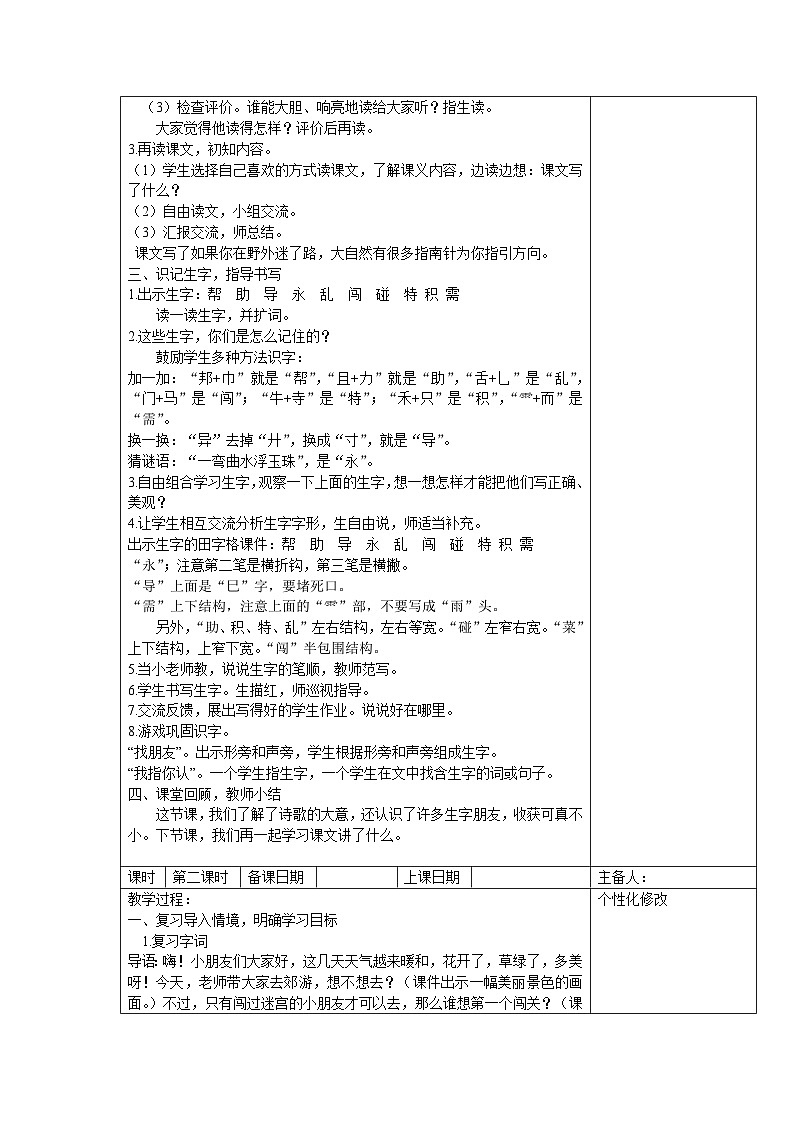 部编版二年级下册语文课文第17课《要是你在野外迷了路》教案(含3课时)第2页