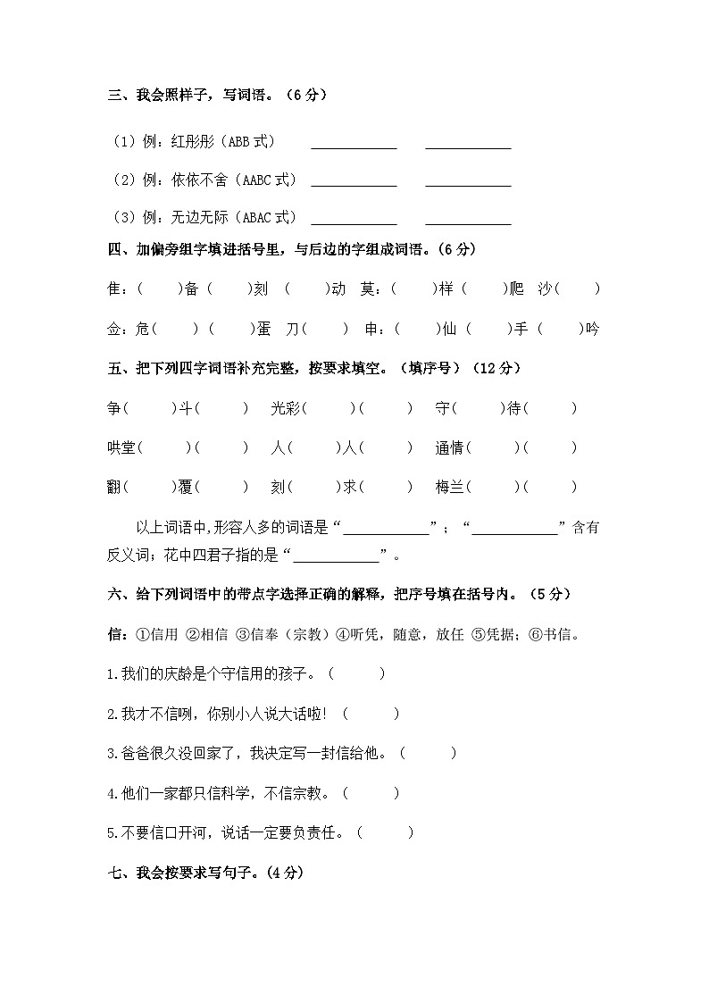 【分层训练】三年级语文下册期末测试卷(培优卷)(含答案)部编版第2页