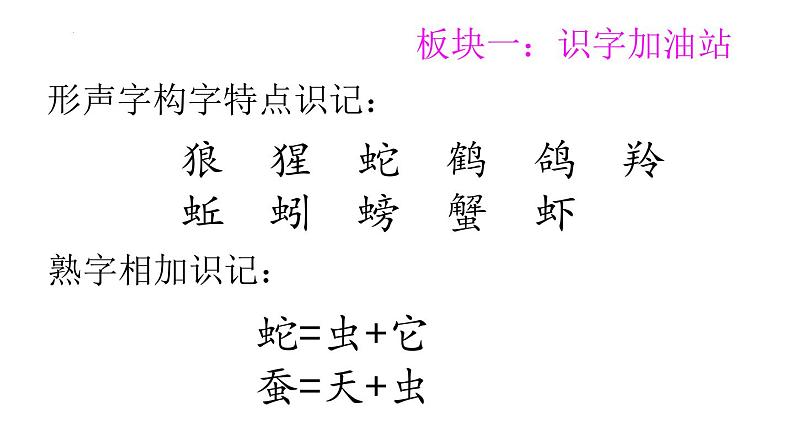 统编版语文二年级上册语文园地八(课件)06