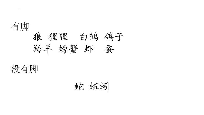 统编版语文二年级上册语文园地八(课件)08
