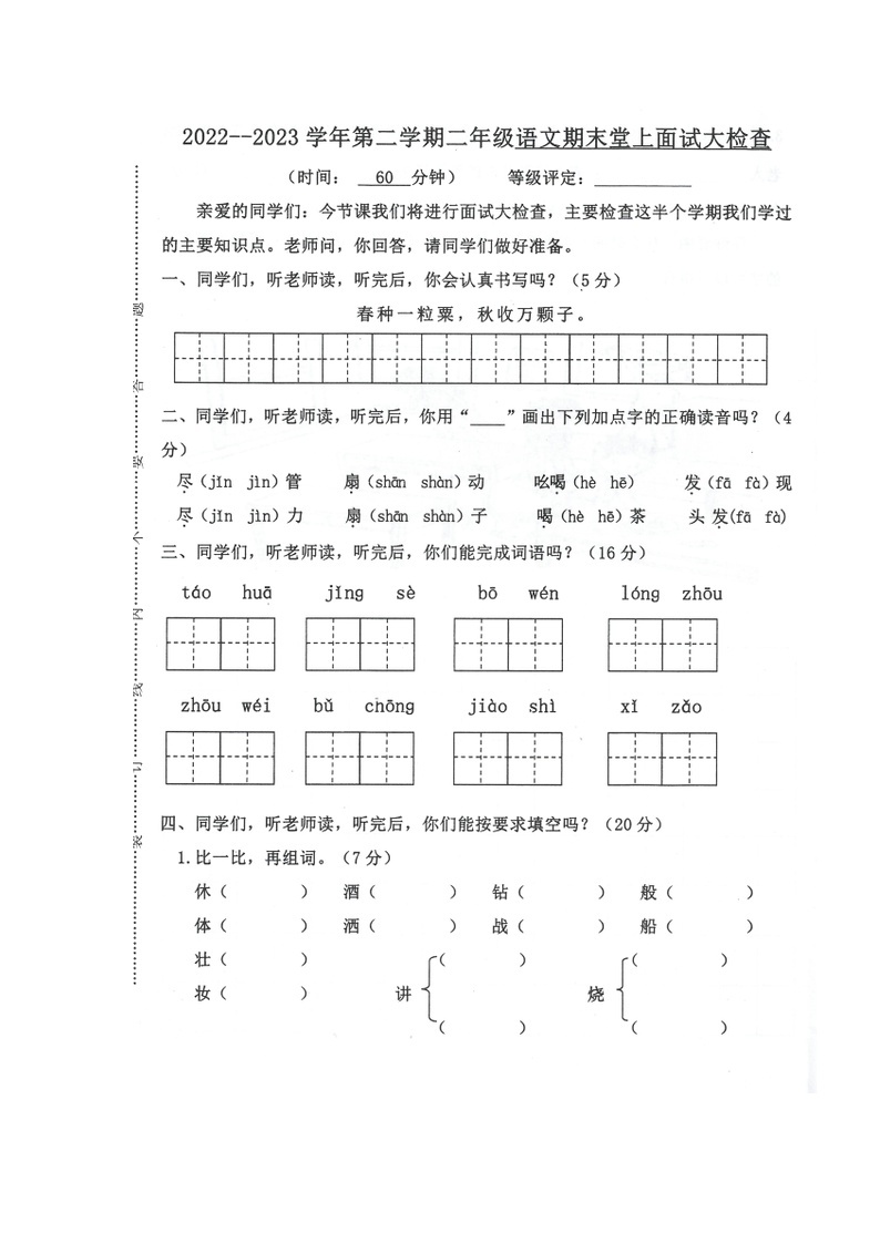 广东省肇庆市高要区2022-2023学年二年级下学期语文期末试卷01