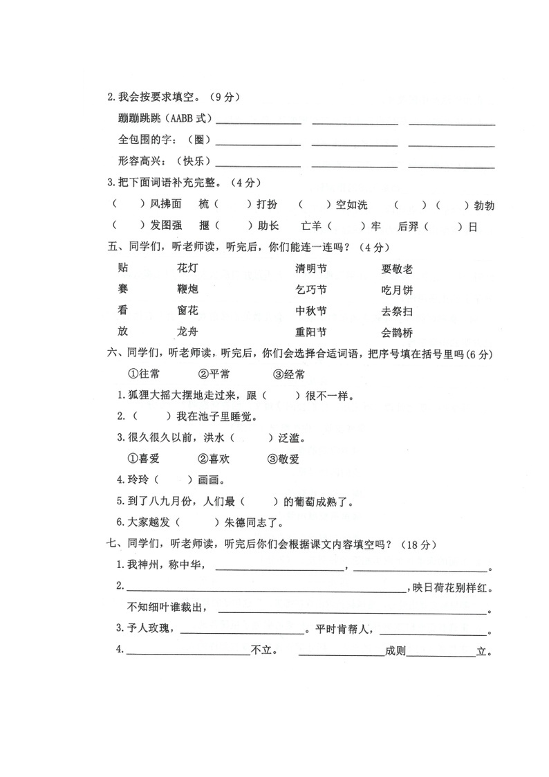 广东省肇庆市高要区2022-2023学年二年级下学期语文期末试卷02