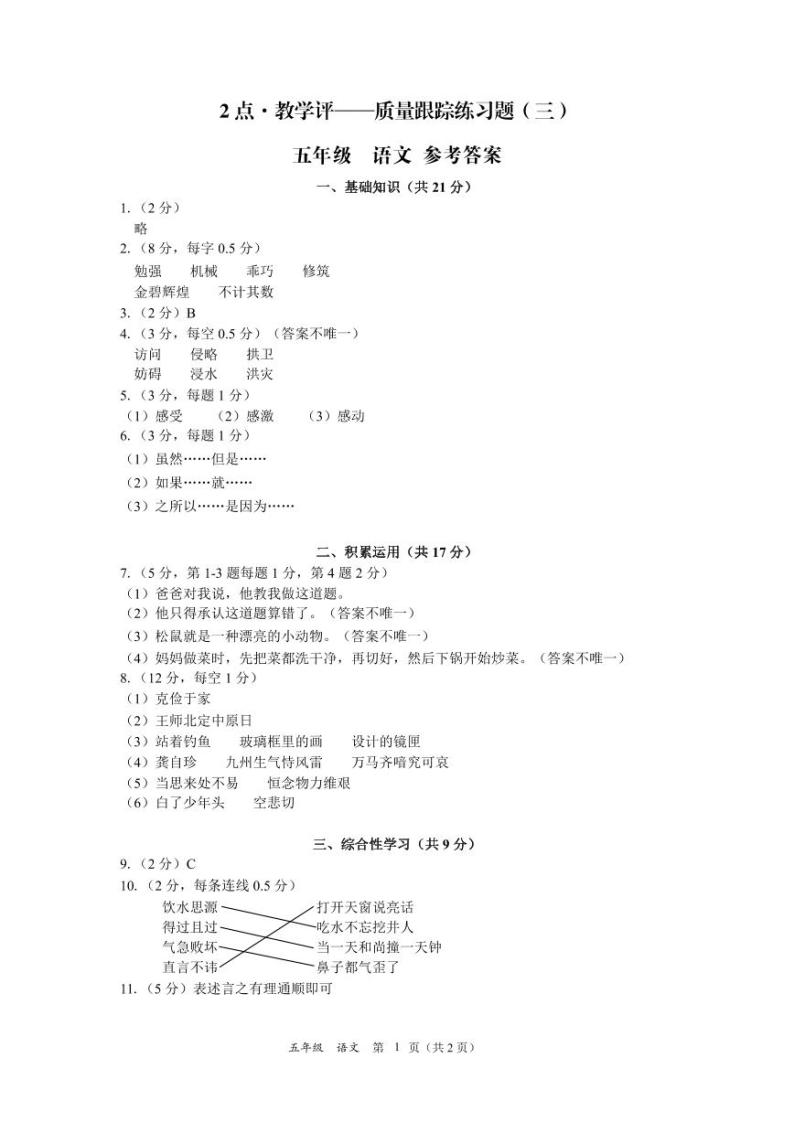 云南省文山壮族苗族自治州丘北县新店乡中心学校2023-2024学年五年级上学期12月月考语文试题01