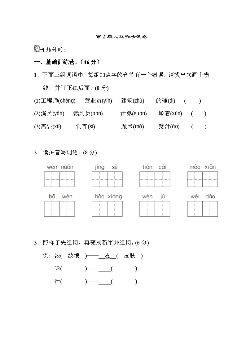 【核心素养】部编版小学语文二年级下册 第二单元-测试卷（含答案）01